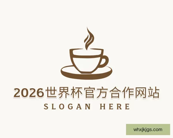 知道2026世界杯